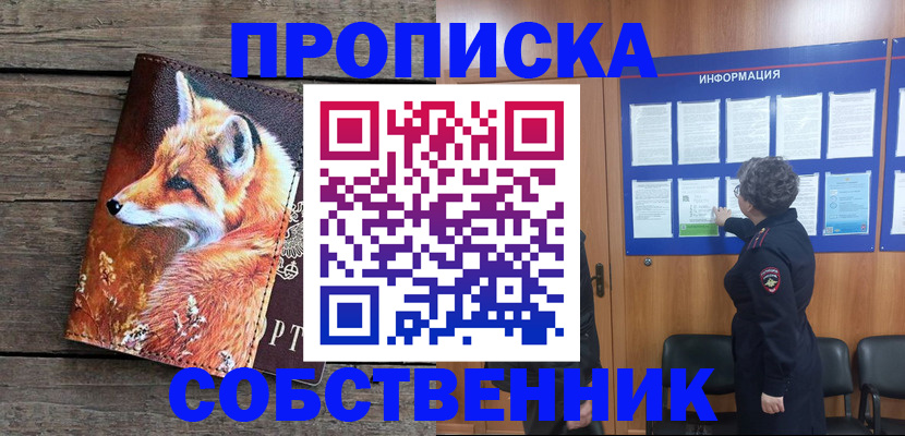 прописка для работы в Мамадыше