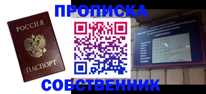 прописка 2025 в Мамадыше